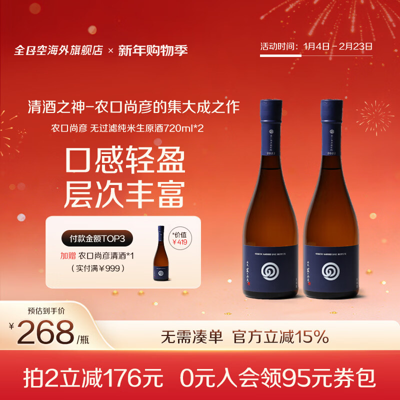 农口尚彦研究所全日空 农口尚彦日本原装进口无过滤纯米生原酒清酒烧酒720ml 农口尚彦无过滤纯米生原酒*2瓶2023Vintage