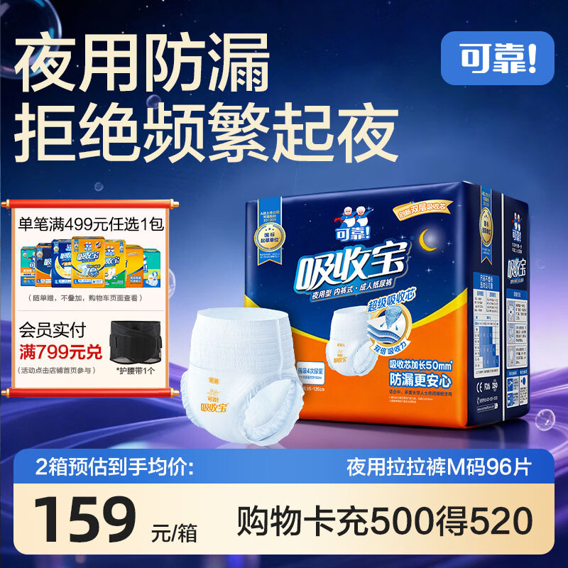 可靠（COCO）吸收宝夜用成人拉拉裤M96片（臀围80-105cm）内裤型纸尿裤尿不湿
