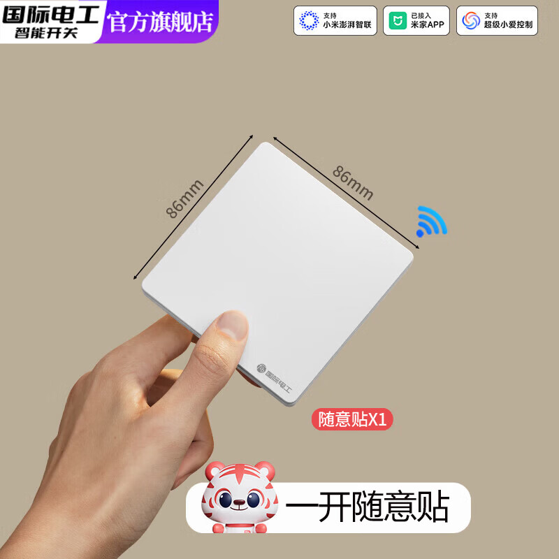 国际电工（FDD）已接入米家app智能无线开关随意贴遥控蓝牙mesh全屋零火版面板 奶油白-随意贴一开【需搭配主机】