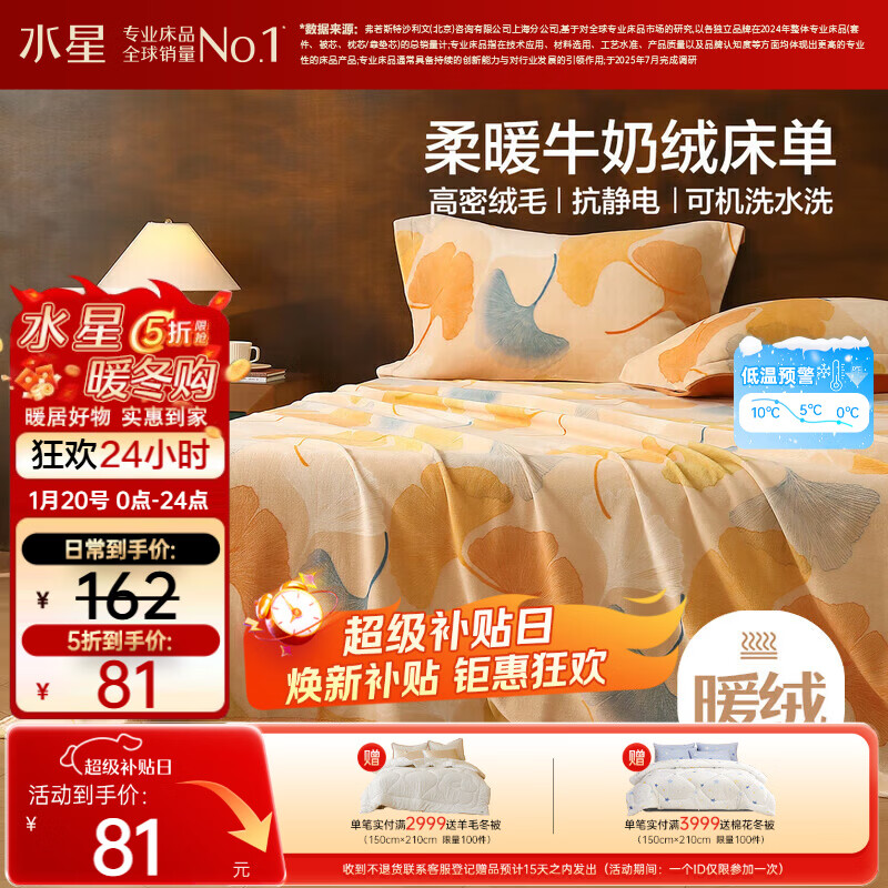 水星家纺床单牛奶绒冬季加厚保暖床单抗静电A类床罩单件双人被单230x245cm