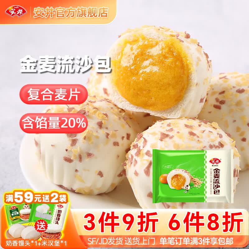 安井馒头手抓饼包子小笼包烧麦速食面点儿童早餐食品半成品zy 300g金麦流沙包*1袋