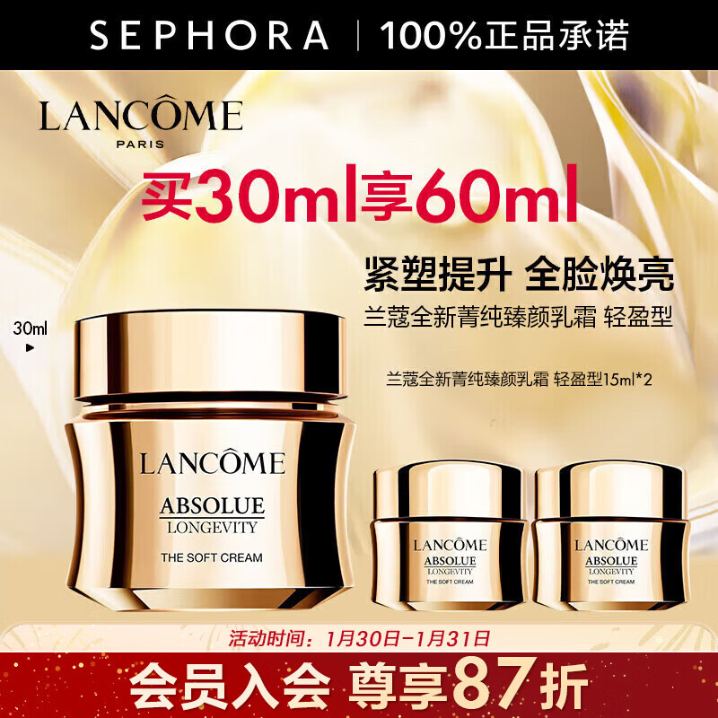 兰蔻（LANCOME）全新菁纯臻颜乳霜 (轻盈型) 饱满丰润 水润光泽面霜护肤品  轻盈型,买30ml享60ml