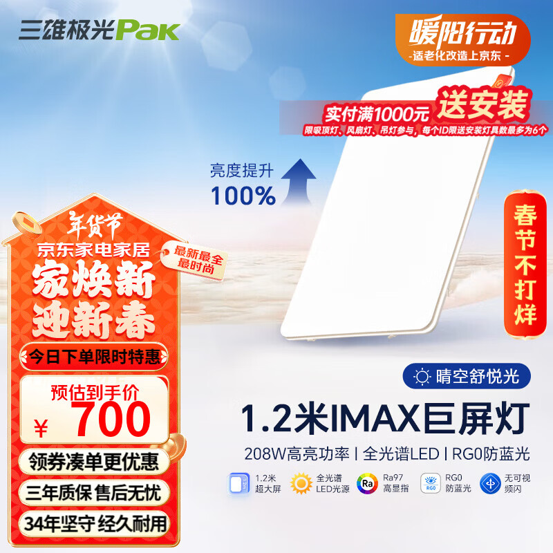 三雄極光全光譜led護眼吸頂燈現(xiàn)代簡約客廳大燈臥室書房陽臺燈具全屋套餐 208W 40㎡內(nèi)適用 11000lm 護眼壁控 柔線MAX