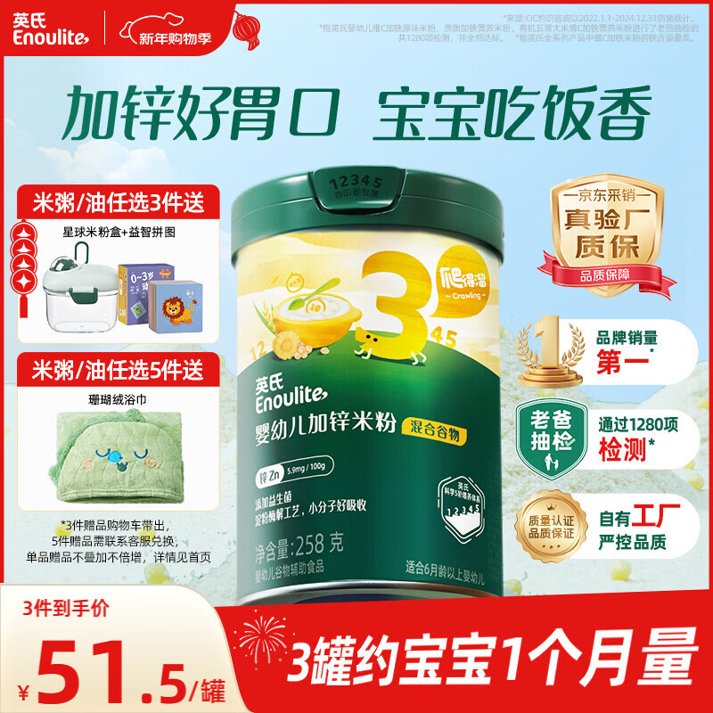 英氏婴幼儿米粉混合谷物加锌营养米粉258g宝宝辅食营养米糊3阶10月龄+