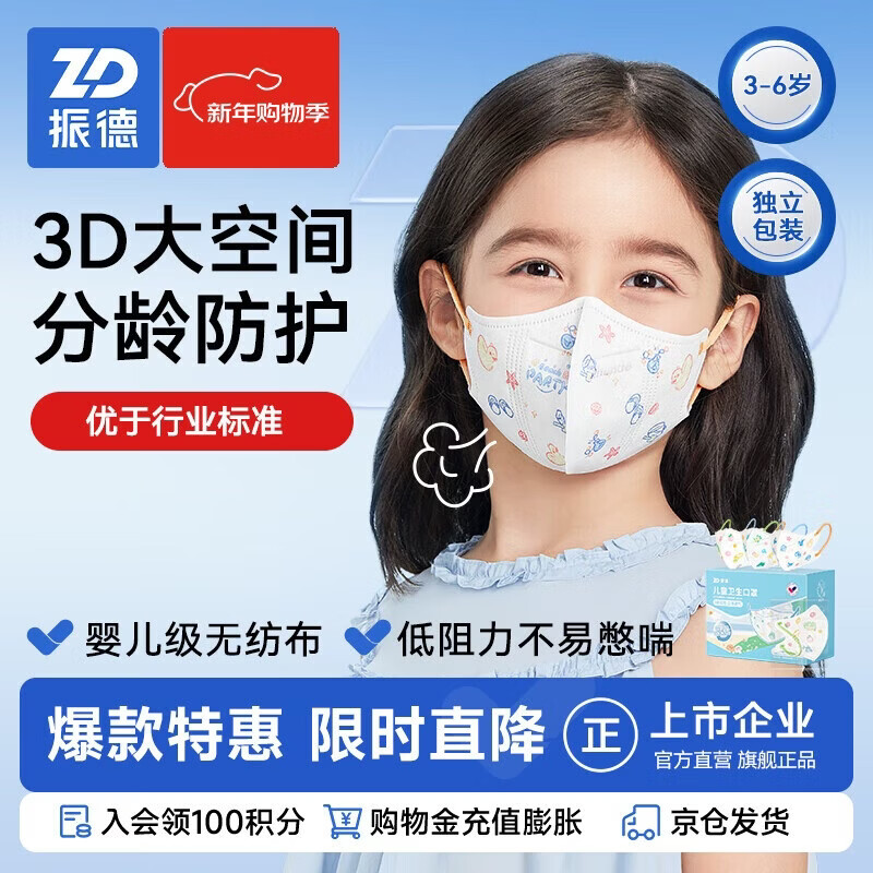 振德一次性口罩儿童口罩3-6岁独立包装3D立体冬季防过敏粉尘雾霾 30只