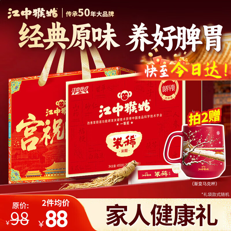 江中猴姑米稀养胃米糊15天原味早餐菇流食中老年人营养品代餐年货礼盒450g