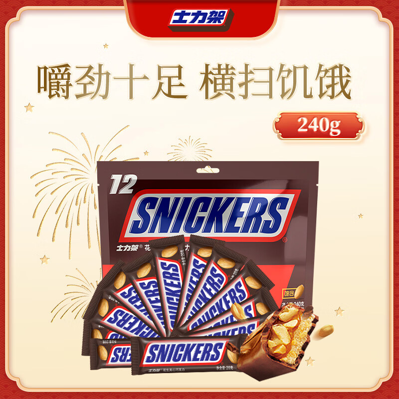 士力架 花生夹心巧克力 袋装240g 休闲零食 糖果 生日礼物  送礼