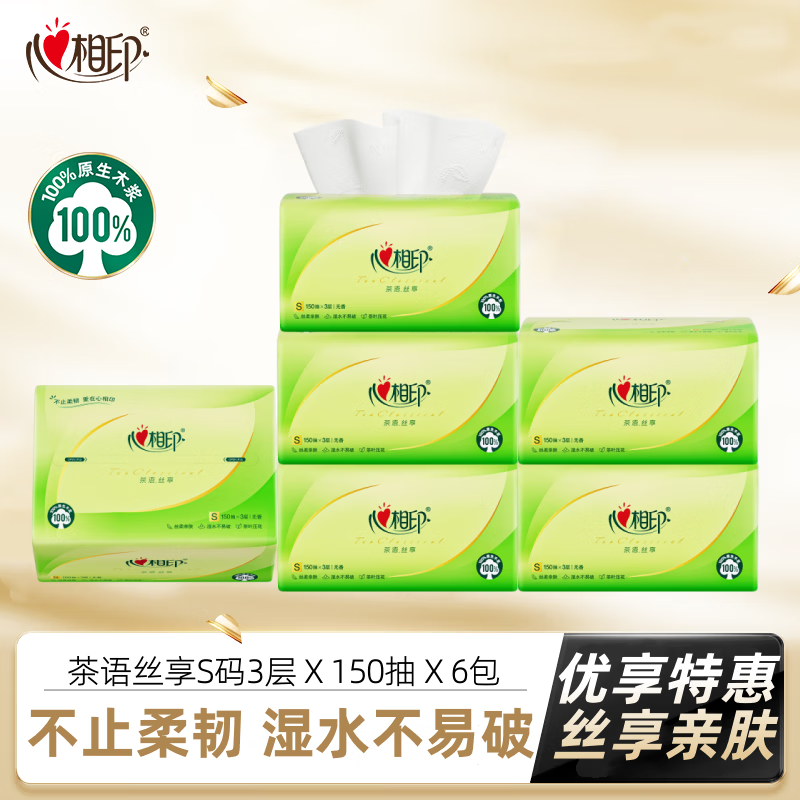 心相印抽纸 面巾纸茶语丝享 卫生纸抽餐巾纸3层家庭实惠装整箱 丝柔亲肤 3层 150抽*6包
