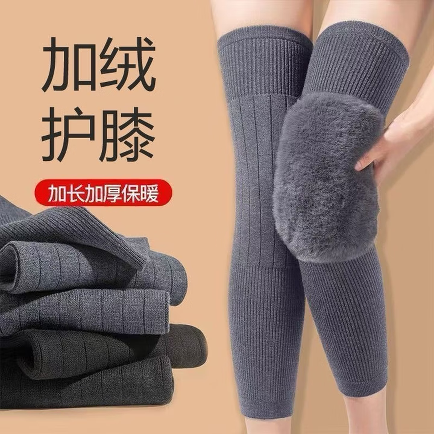 加绒加长护膝盖套保暖老寒腿秋冬防寒保护关节痛男女士款老人运动 一副