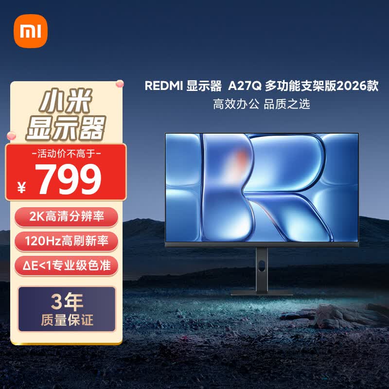 小米（MI）REDMI 27英寸2K显示器 120Hz IPS技术 广色域电脑办公显示器 A27Q多功能支架2026款