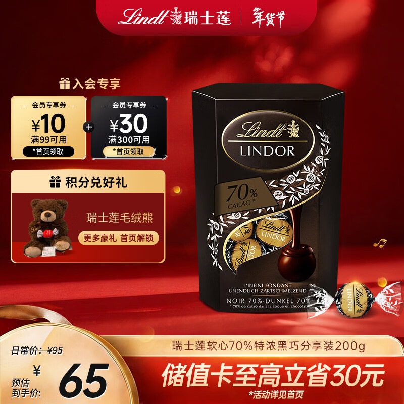 瑞士莲软心70%黑巧200g/盒 黑巧克力 糖果 伴手礼 可可脂 生日礼物