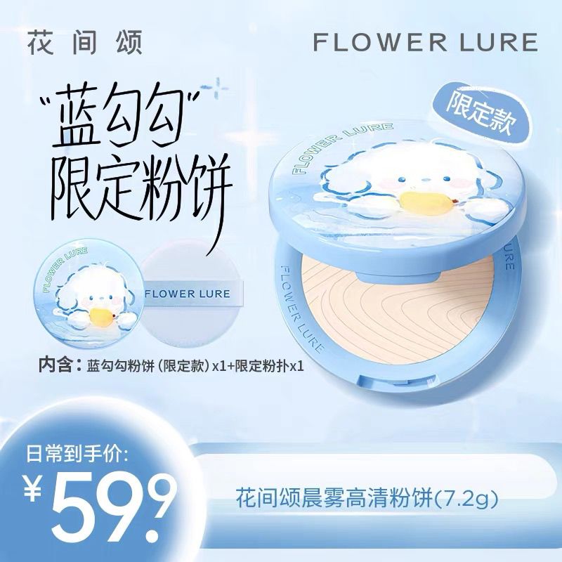 Flowerlure花间颂粉饼定妆控油补妆粉底修容两用粉饼超持久遮瑕散粉常规限定礼物 【象牙白7.2g】适用小麦偏白-蓝勾勾 【正品保障，现货速发】
