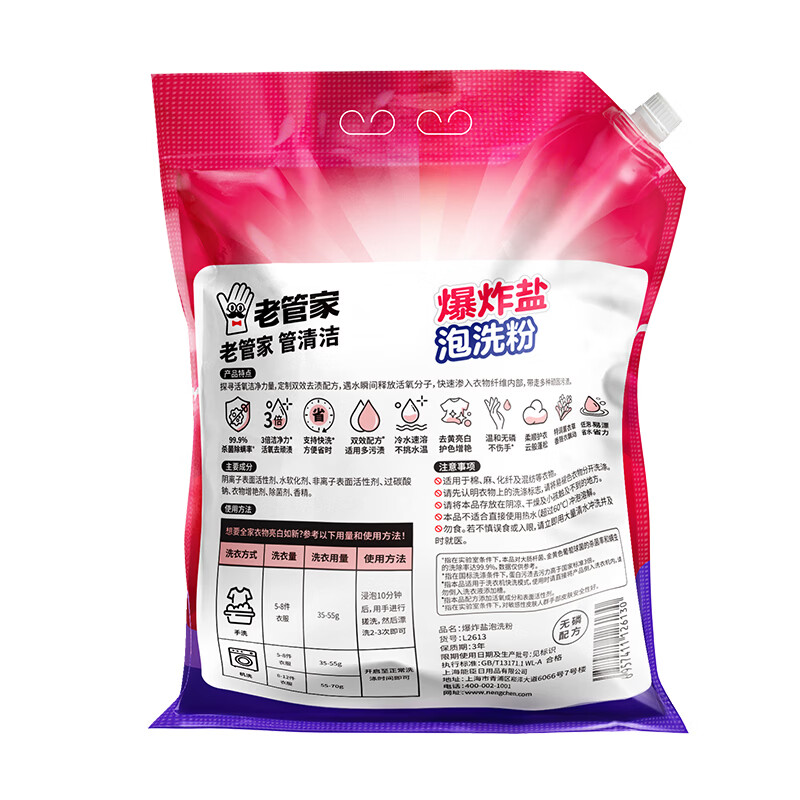 老管家爆炸盐泡洗粉洗衣粉洗衣液持久留香洗衣清洁去污除菌 1200g*2袋【4.8斤  囤货装】