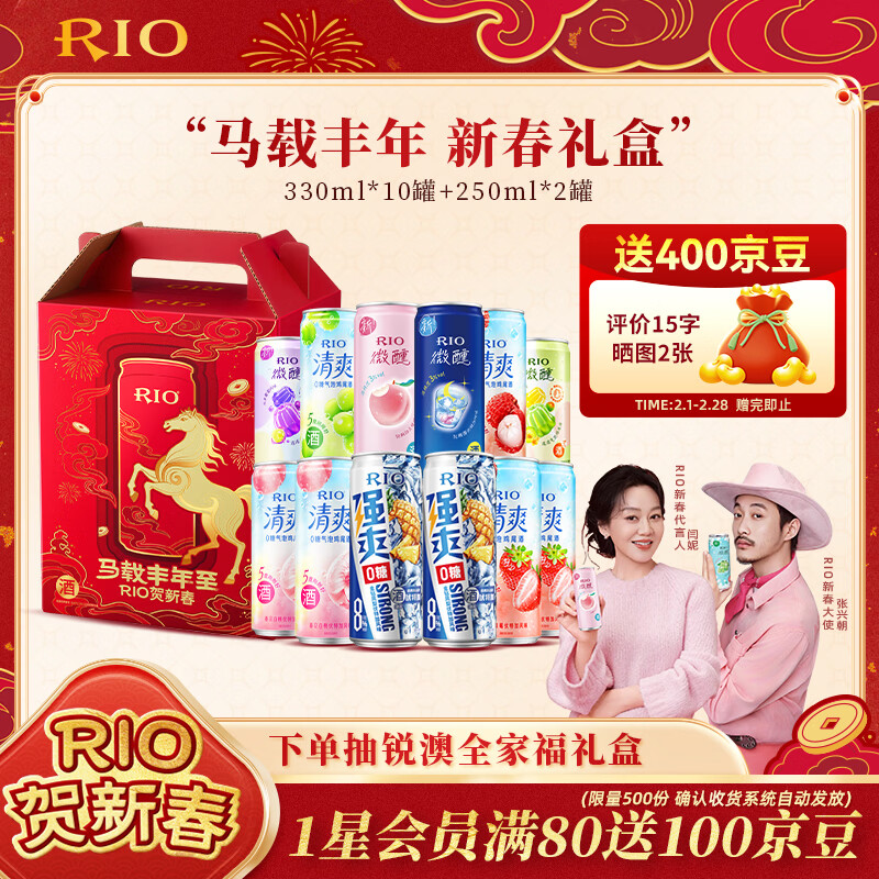 锐澳（RIO）预调 鸡尾酒强爽清爽微醺系列 330ml*10+250ml*2 马年礼盒 年货 