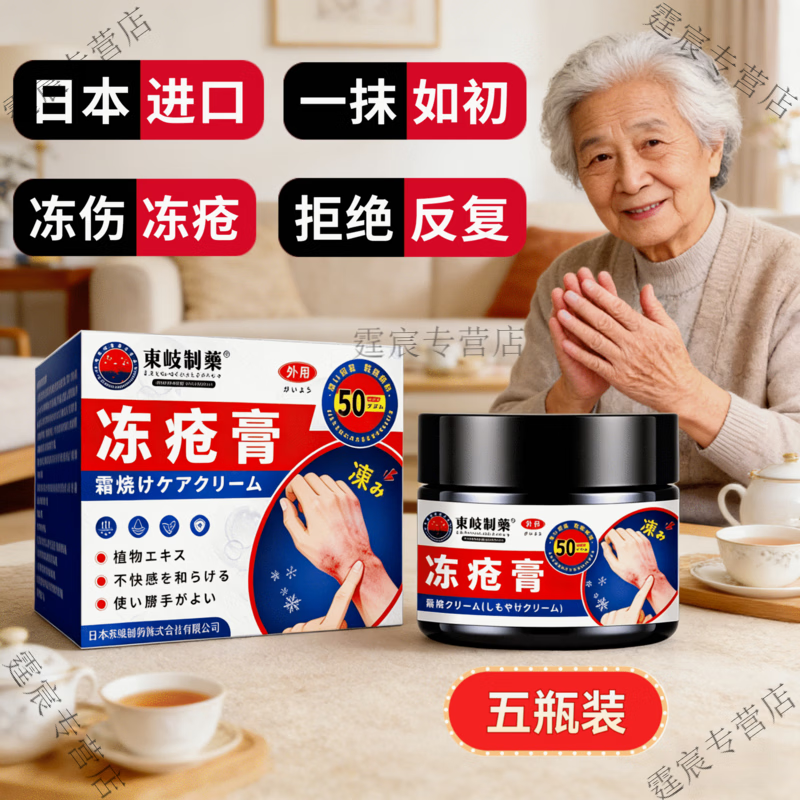 YTYU日本冻疮膏冻伤膏进口手足干裂马油皲裂膏足裂防裂膏滋润止痒皴裂 五瓶【重度冻疮】