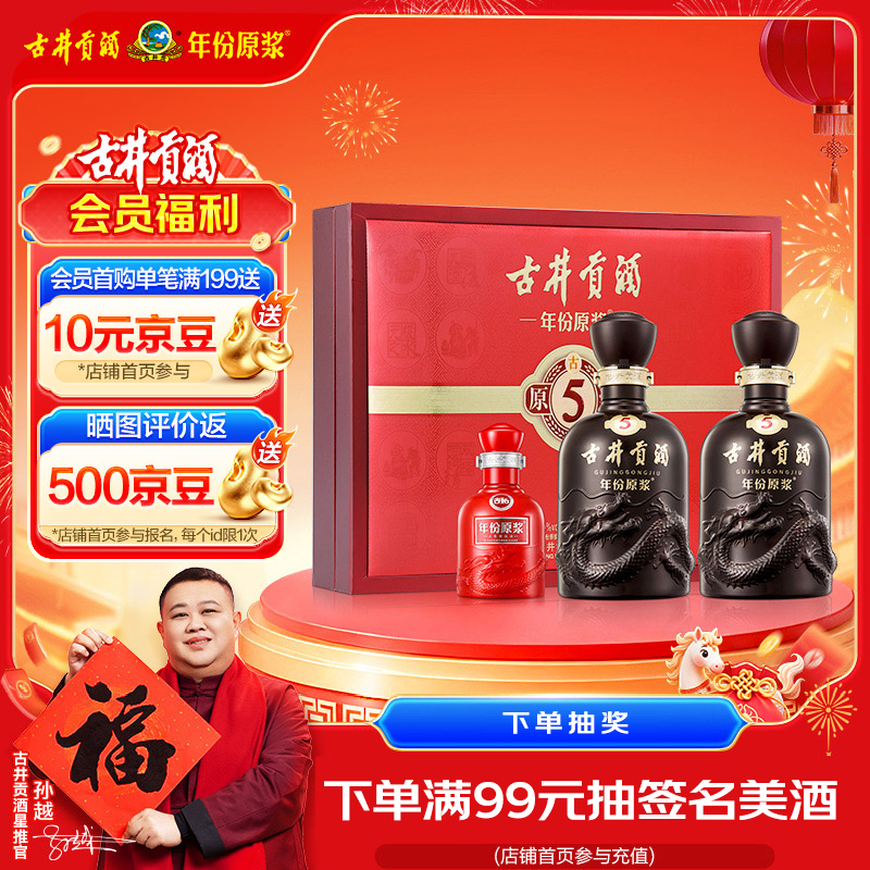 古井贡酒 年份原浆古5 浓香型白酒 50度 500ml*2瓶 礼盒装