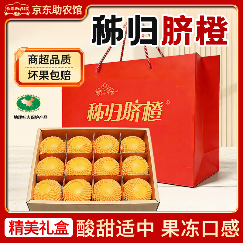 秭归中华红橙血橙秭归脐橙果冻橙子新鲜水果孕妇手剥甜橙湖北特产 【水果礼盒】12枚红橙80mm+ 京东折扣/优惠券