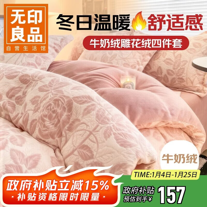 无印良品A类雕花牛奶绒四件套冬季加厚保暖珊瑚绒1.5/1.8米床上用品双面加绒床单 被套200*230cm