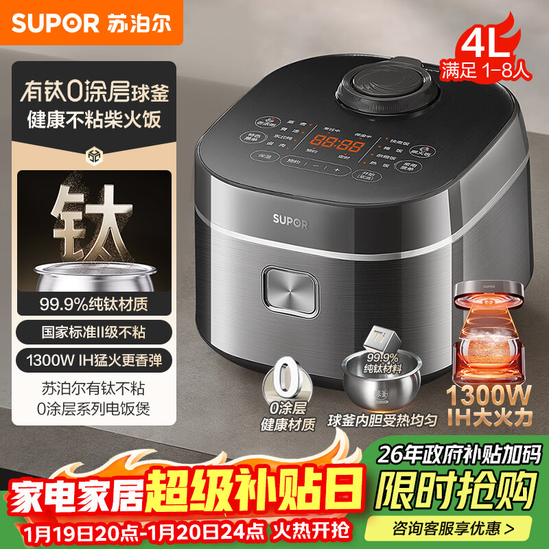 苏泊尔（SUPOR）电饭煲1-8人有钛0涂层不粘球釜4升IH加热电饭锅智能家用多功能微压煮饭锅F40H2063S