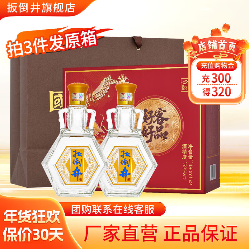 扳倒井白酒 52度好客好品  纯粮食酿造浓香型礼盒包装 送礼自饮白酒 52度 480mL 2瓶 （搭配礼袋）