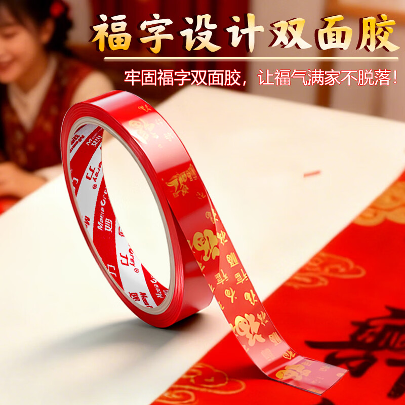 MEEIAOREY春联专用双面胶福字红色胶带春联对联双面胶高粘度对联无痕胶结婚婚房婚车年画专用强粘无痕双面胶 春联福字双面胶【1.5厘米宽8米长】足米/不虚标 2卷