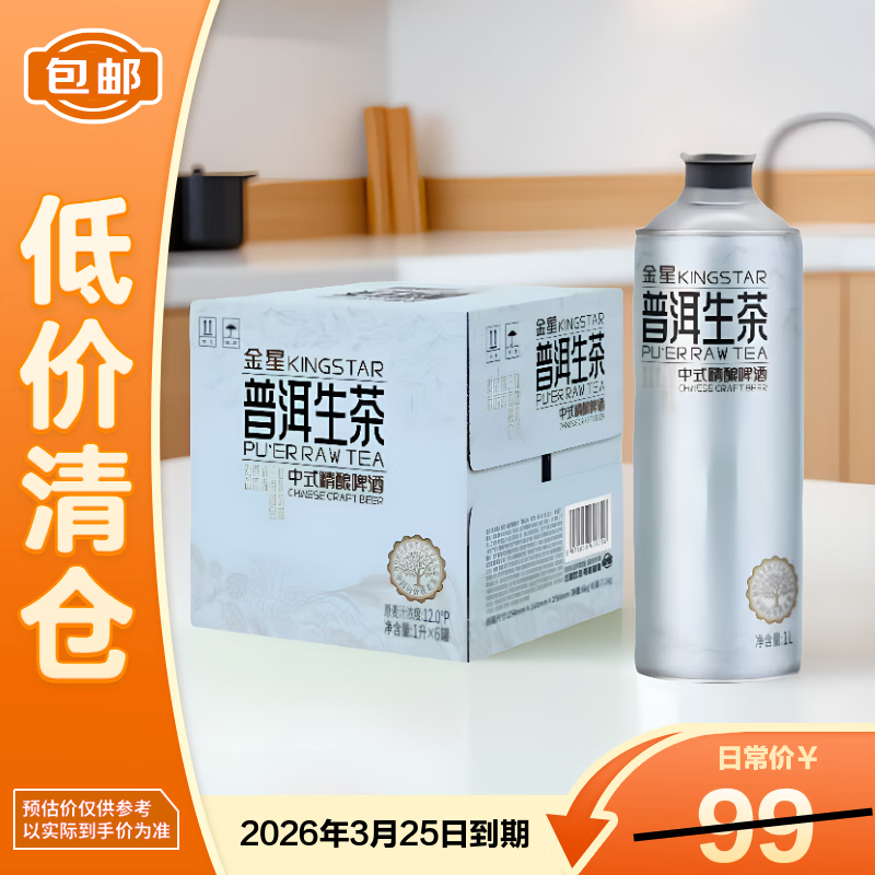 金星精酿普洱啤酒1L*6 中式茶香啤酒 聚餐整箱装 烧烤伴侣