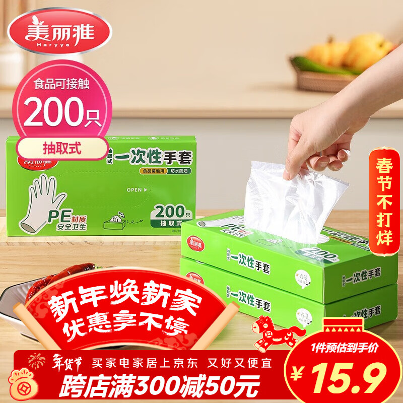 美丽雅  一次性手套食品用升级加厚200只 盒装抽取pe手套厨房餐饮家务