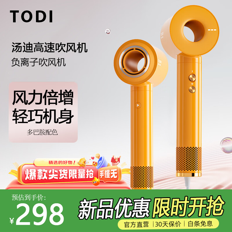 TODI汤迪高速吹风机舒适风轻巧速干负离子电吹风 家用大功率吹风筒 生日礼物送女友 千寻橙