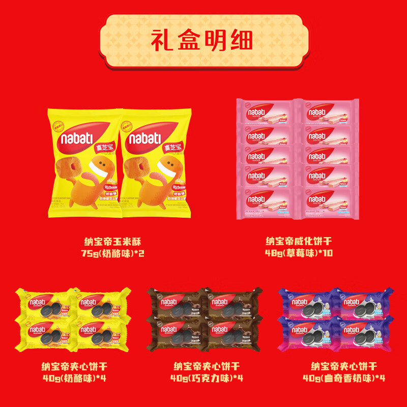丽芝士（Richeese）纳宝帝 招财纳宝礼盒1110g 零食大礼包出游代餐礼盒饼干礼盒
