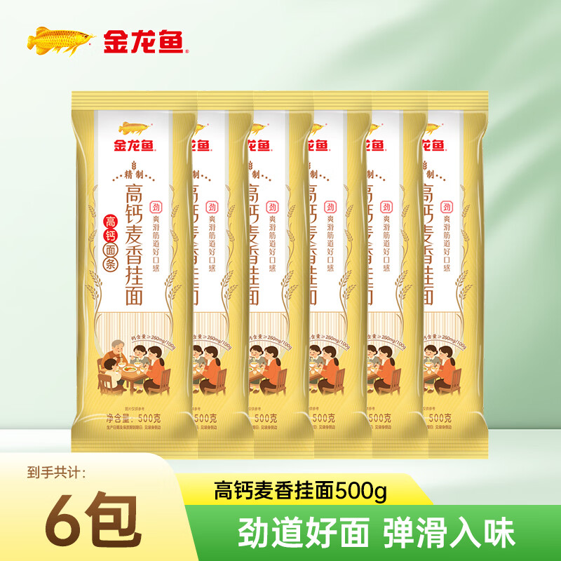 金龙鱼高钙麦香挂面500g 低盐健康 高钙营养麦芯挂面 爽滑劲道面条速食 500g*6袋