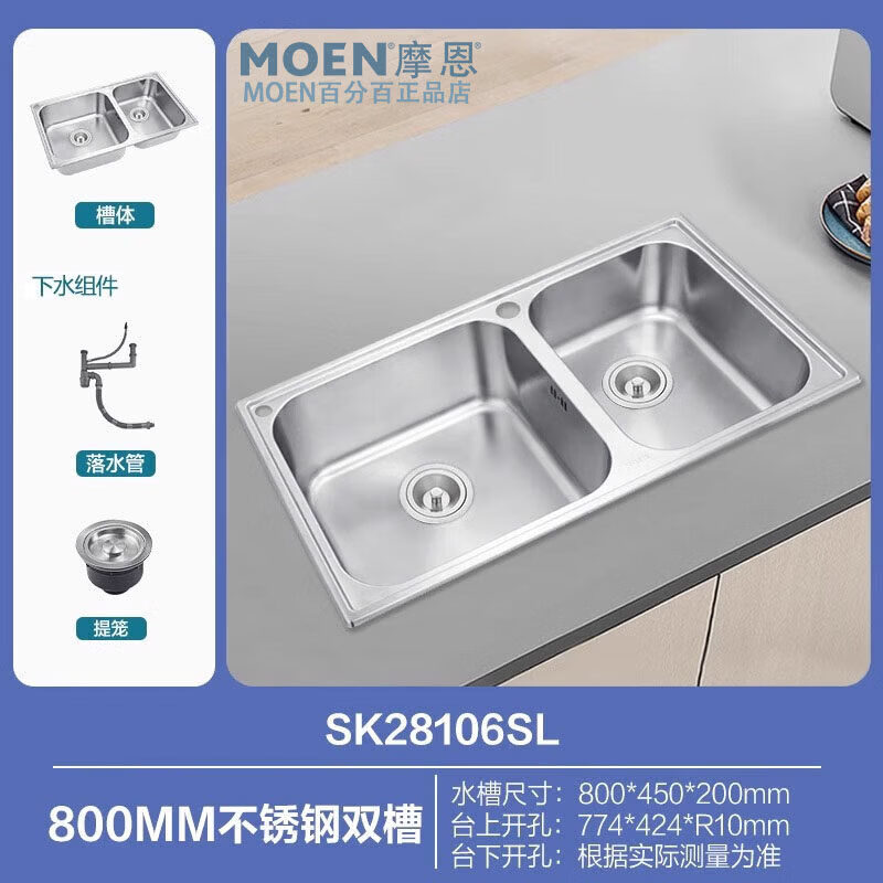 摩恩（MOEN）厨房水槽双槽套餐304不锈钢洗菜盆台上盆洗碗双槽28106 800*450经典款双槽(不含龙头)