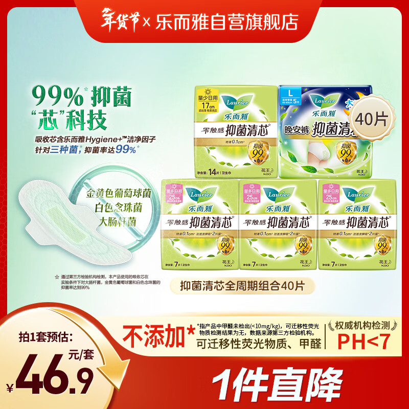 乐而雅花王零触感抑菌清芯夜用卫生巾全周期组合5包40片