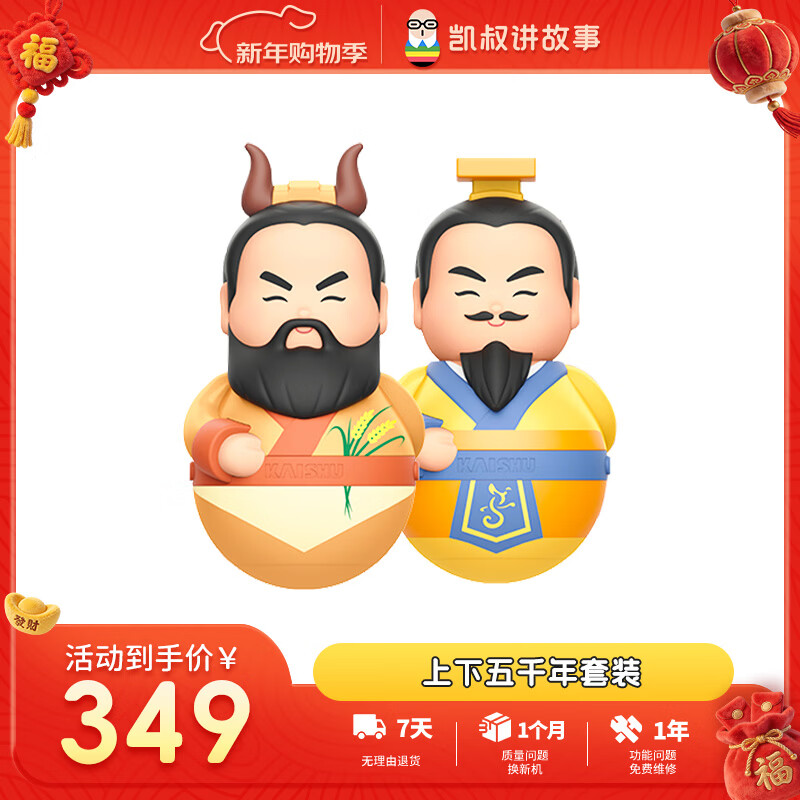 凯叔讲故事早教机上下五千年 5岁+故事机启蒙玩具男孩女孩新年礼物生日礼物