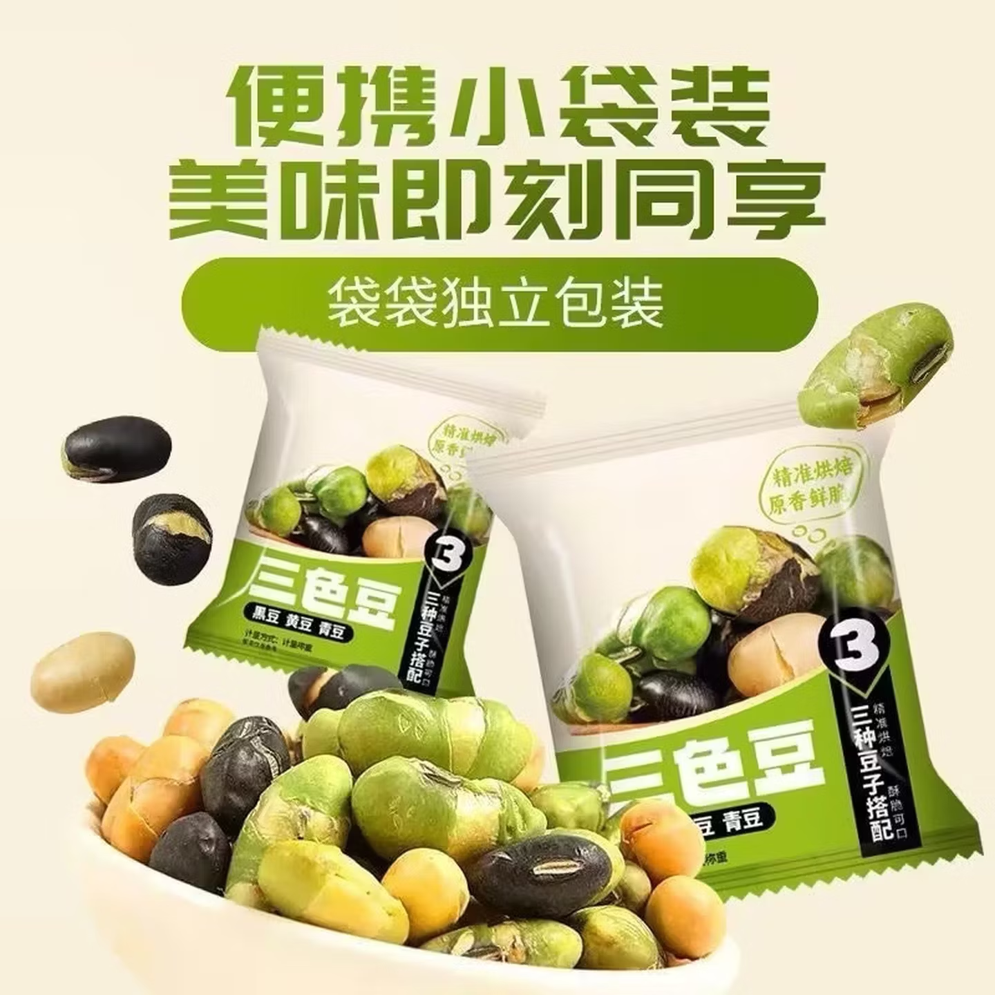 盐味烘烤黑豆青豆黄豆三色豆高蛋白香酥脆零食清仓小包装工厂直发 40包