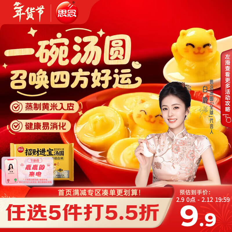 思念招财进宝+招财猫大黄米汤圆312g20粒速冻早餐元宵甜品年货送礼