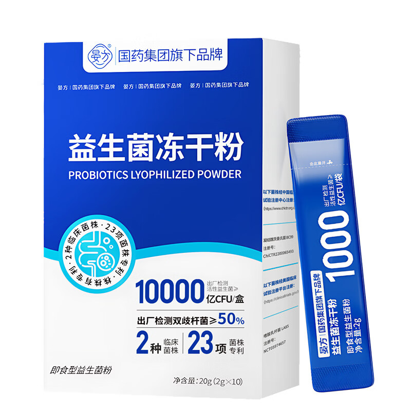 晏方BC99益生菌1000亿活性菌呵护肠道冲饮即食冻干粉【升级款】 【平衡装80条】 10条*8盒 双歧杆菌≥50%