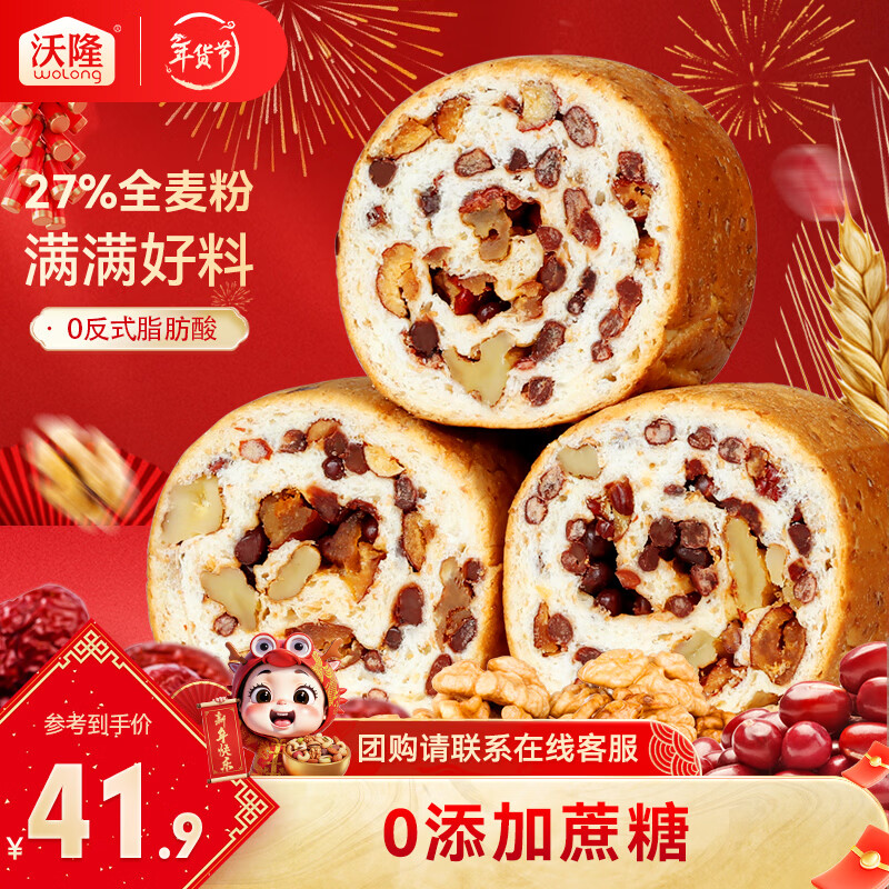 沃隆 早餐推荐面包厚切吐司营养食品速食懒人充饥解馋饱腹小零食 【全麦+坚果】1050g原味车轮面包