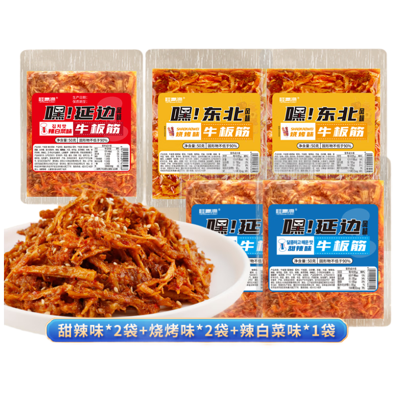 ����Դţ����ӱ߷�ζ�����н������������ʳ����¾Ʋ�50g*5��