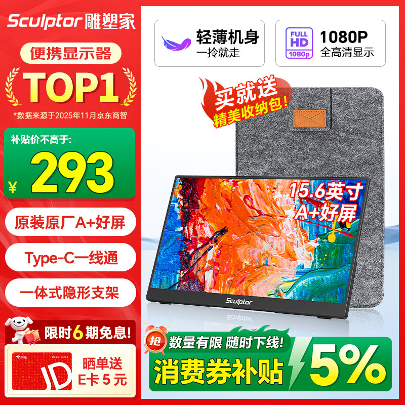 雕塑家 便携式显示器15.6英寸便携屏 显示屏扩展屏 电脑手机笔记本 PS4/5 Switch副屏一线直连MF16LC