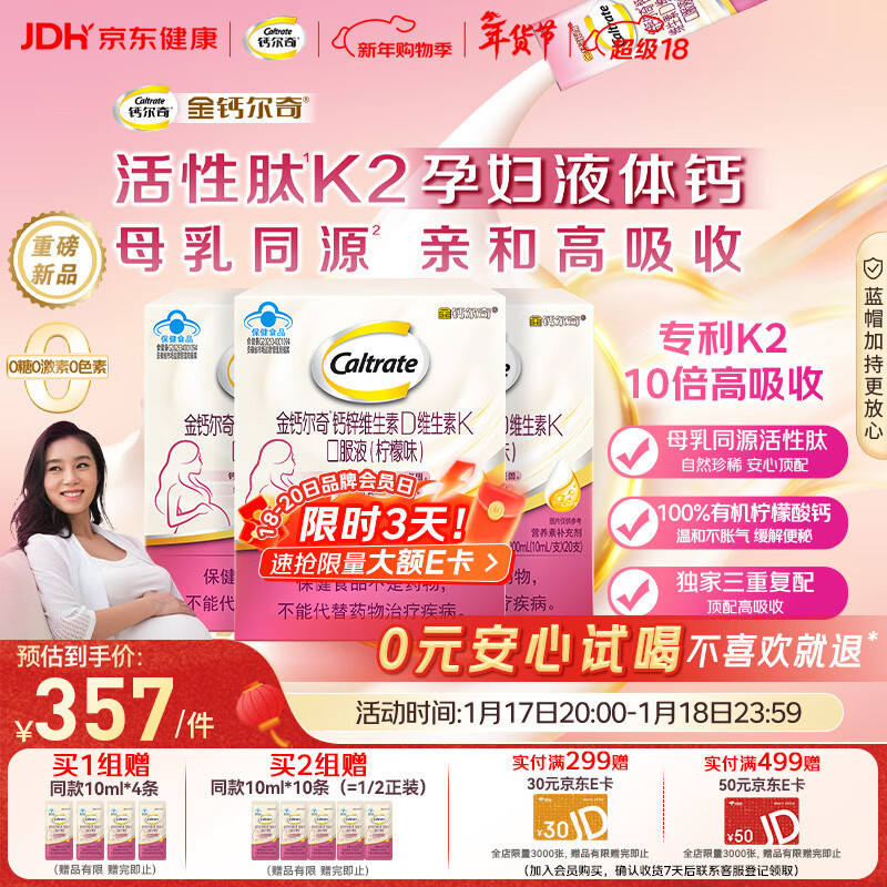 钙尔奇活性肽K2孕妇液体柠檬酸钙片 维生素D3维生素K备孕哺乳期补钙60条