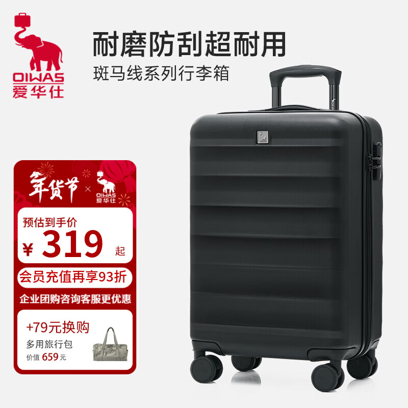 Plus领480-60巻 爱华仕 斑马线条旅行箱 24英寸 Plus抇下229亓 - 线报酷