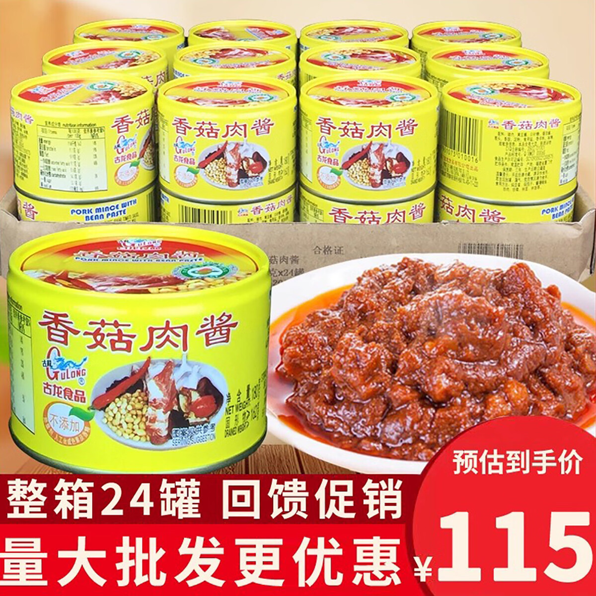 古龙香菇肉酱整箱180克24罐 意大利面酱古龙肉罐头厦门特产 香菇肉酱