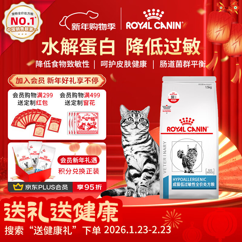 皇家低敏处方猫粮DR25呵护皮肤健康消化健康成猫低过敏性处方粮1.5KG