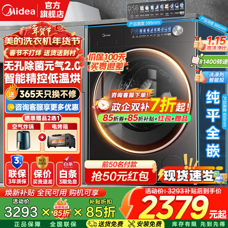 ���ģ�Midea����Ͳϴ�»�ȫ�Զ����Ҳ��� 10/12�����������ϴ/ϴ��һ��� һ����Ч��Ƶ���� �������� �Ծɻ��� ��10kg�����L5�����º�+����ȥ���� ϴ��һ��