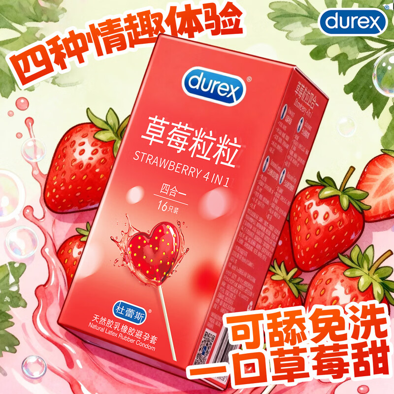 杜蕾斯（durex）超薄避孕套001隐形无套裸入安全套003玻尿酸紧型男女用空气套持久 【甜蜜情趣】草莓粒粒四合一16
