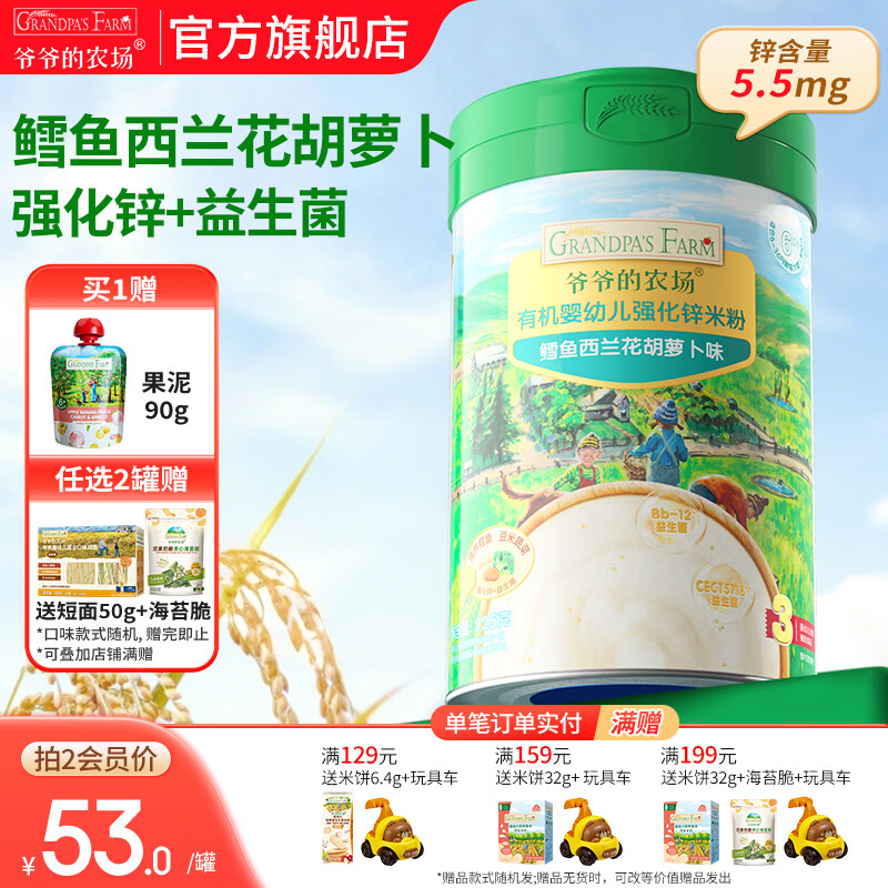 爷爷的农场婴幼儿高铁有机铁米粉 强化钙铁锌宝宝辅食添加米糊 7月+鳕鱼西兰花胡萝卜米粉 225g*1罐