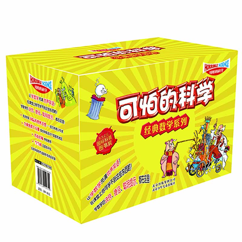 【京仓正版 极速达】可怕的科学经典数学系列盒装(套装共12册)寒假作业 一升二寒假衔接 小升初寒假衔接 可怕的科学经典数学系列盒装(套装共12册)寒假1