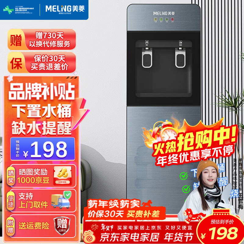 美菱（MeiLing） 饮水机下置式家用立式温热型/冷热型快速加热下置式水桶饮水器 强力推荐【升级推杯出水】 制热型