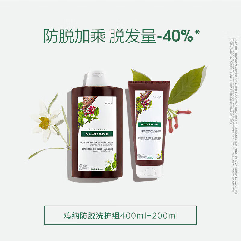 沛炀KLORANE康如防脱洗发水400ml金鸡纳芍药荨麻冰薄荷洗发露医用 防脱+荨麻 【第2件半价 共两瓶】