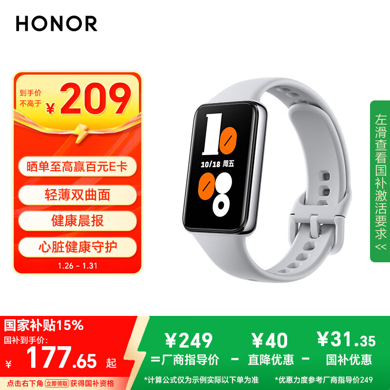 荣耀（HONOR）手环10 标准版【国家补贴】银石灰 智能运动手环 健康晨报 心脏健康守护 心率血氧监测送女友